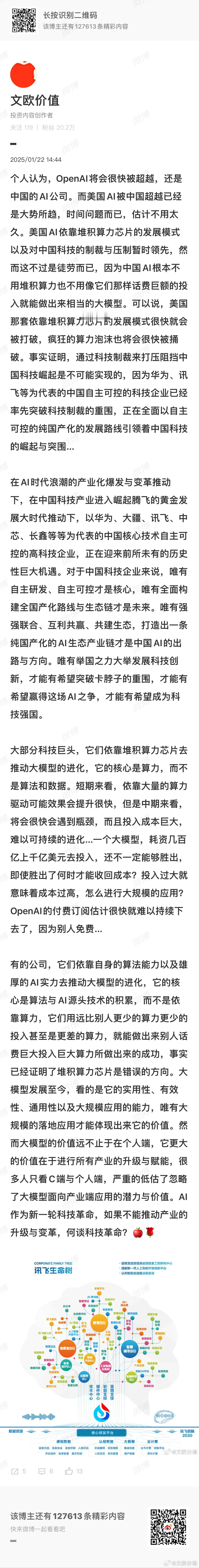 2025-1-22：个人认为，OpenAI将会很快被超越，还是中国的AI公司。而