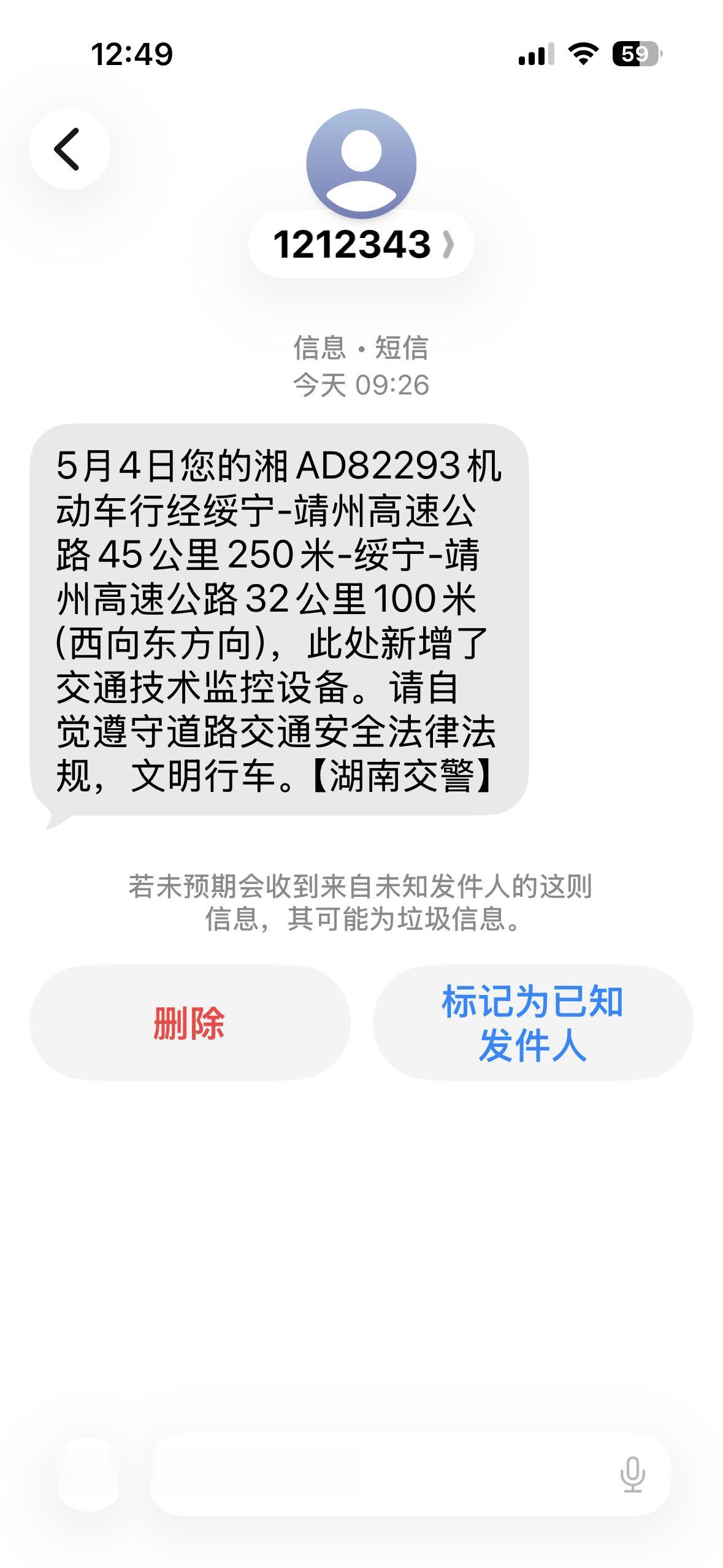 五一去自驾游，今天收到超速警告了，那个路段我印象深刻，区间限速80。我当时还以为