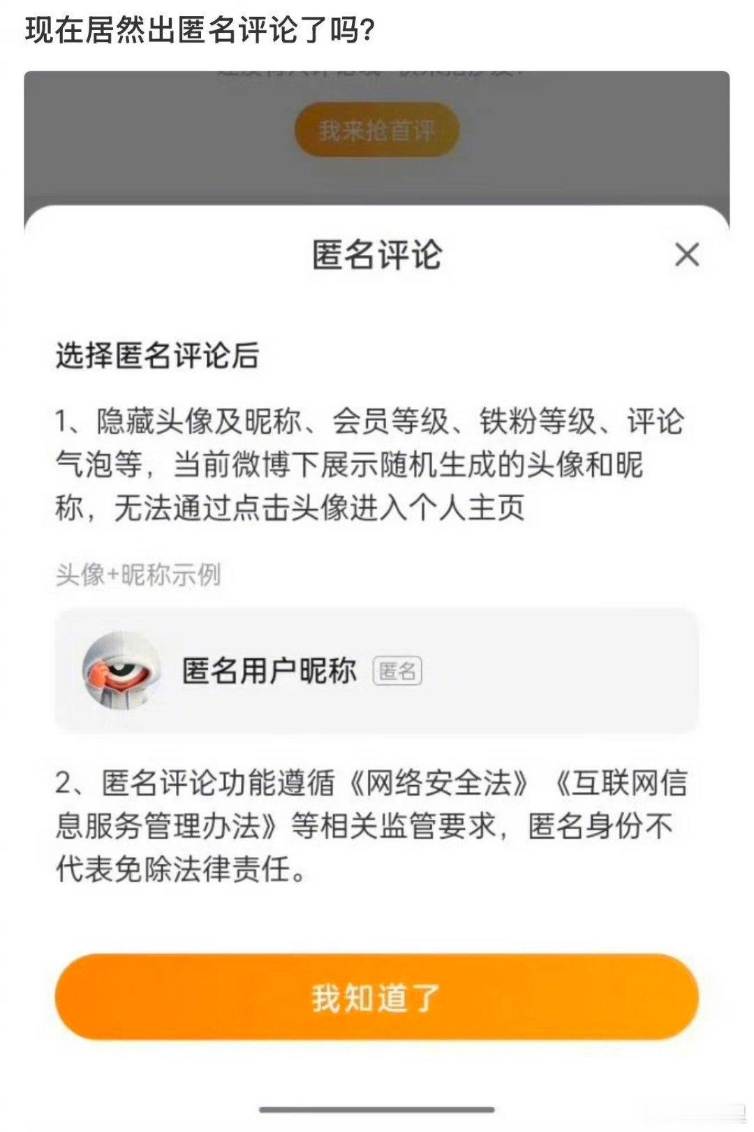 微博可以匿名评论了真假，微博可以匿名评论了？ 
