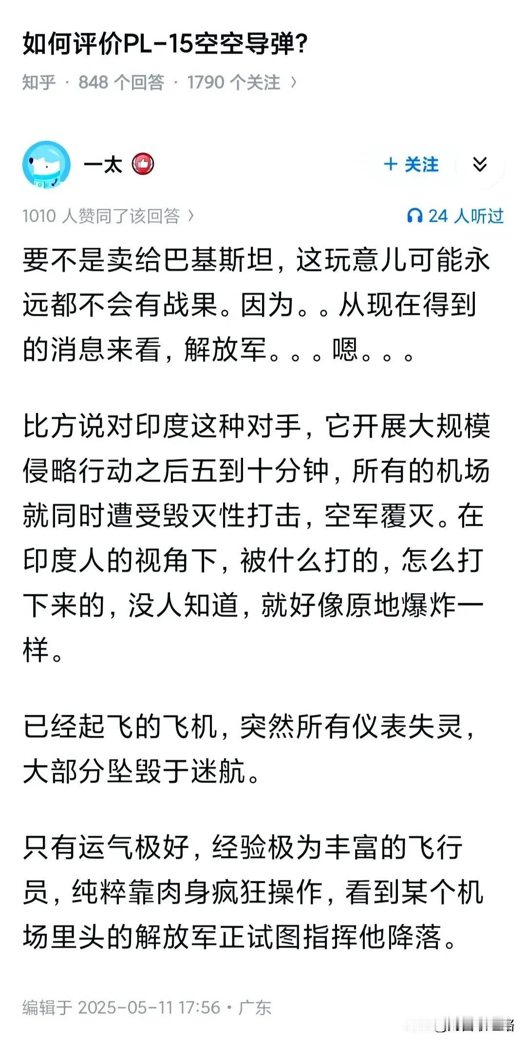 霹雳15目前是除中国外，在世界范围内最先进的空空导弹。

中国的导弹技术，哪怕在