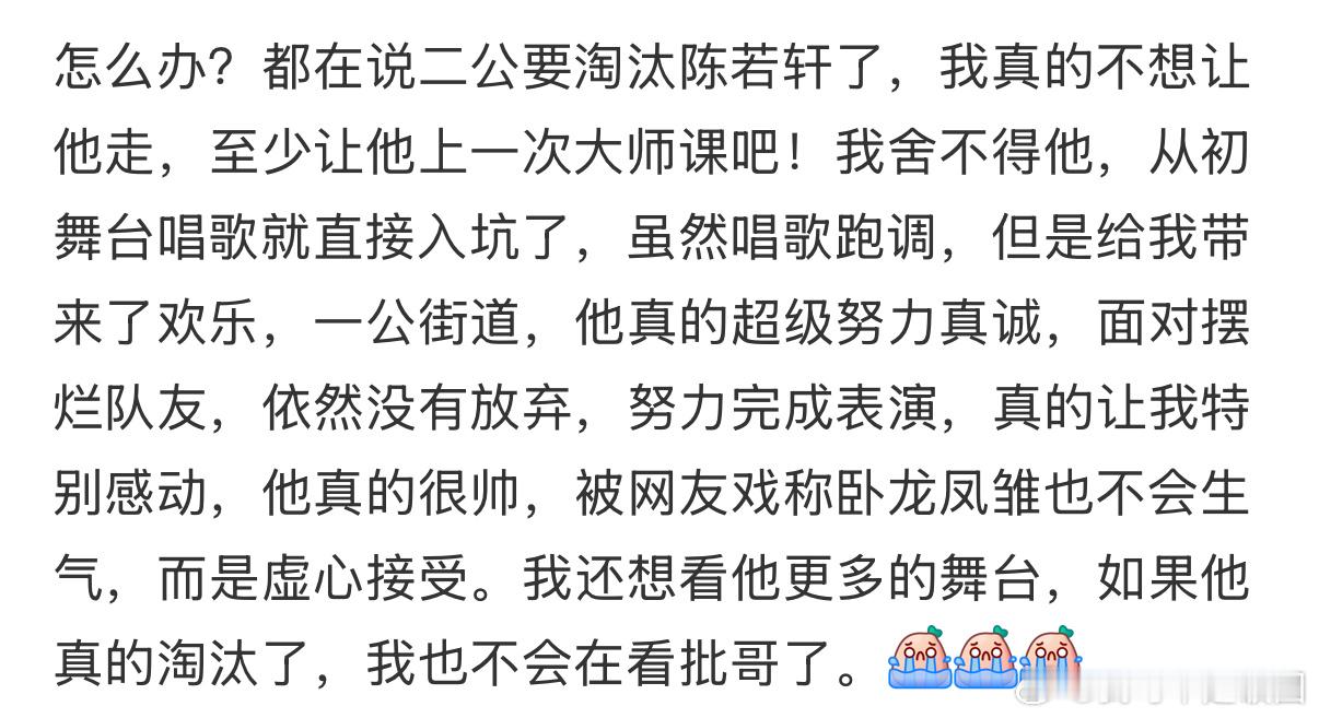 陈若轩披哥之旅主打一个逆风局陈若轩在披哥当虐文男主 跨界唱跳本身就吃亏，还一路各