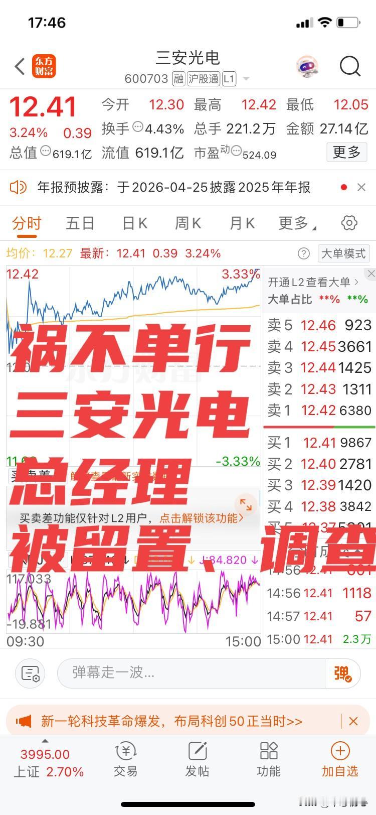 拔出萝卜带出泥！
继三安光电实控人被留置、调查之后，今天公司副董事长兼总经理也被