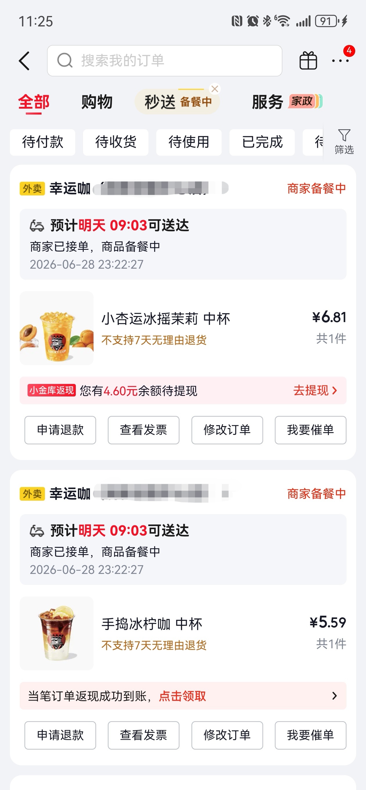 今晚烧烤吃太顶了 先把明天的预定单点了