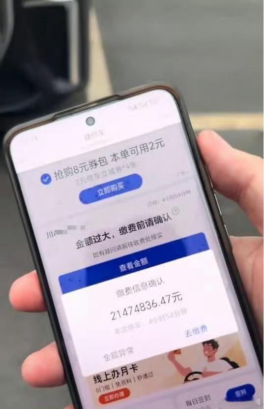 太扯了，左边金额异常不会点吗[doge]？男子停车费超20000000不敢取车 