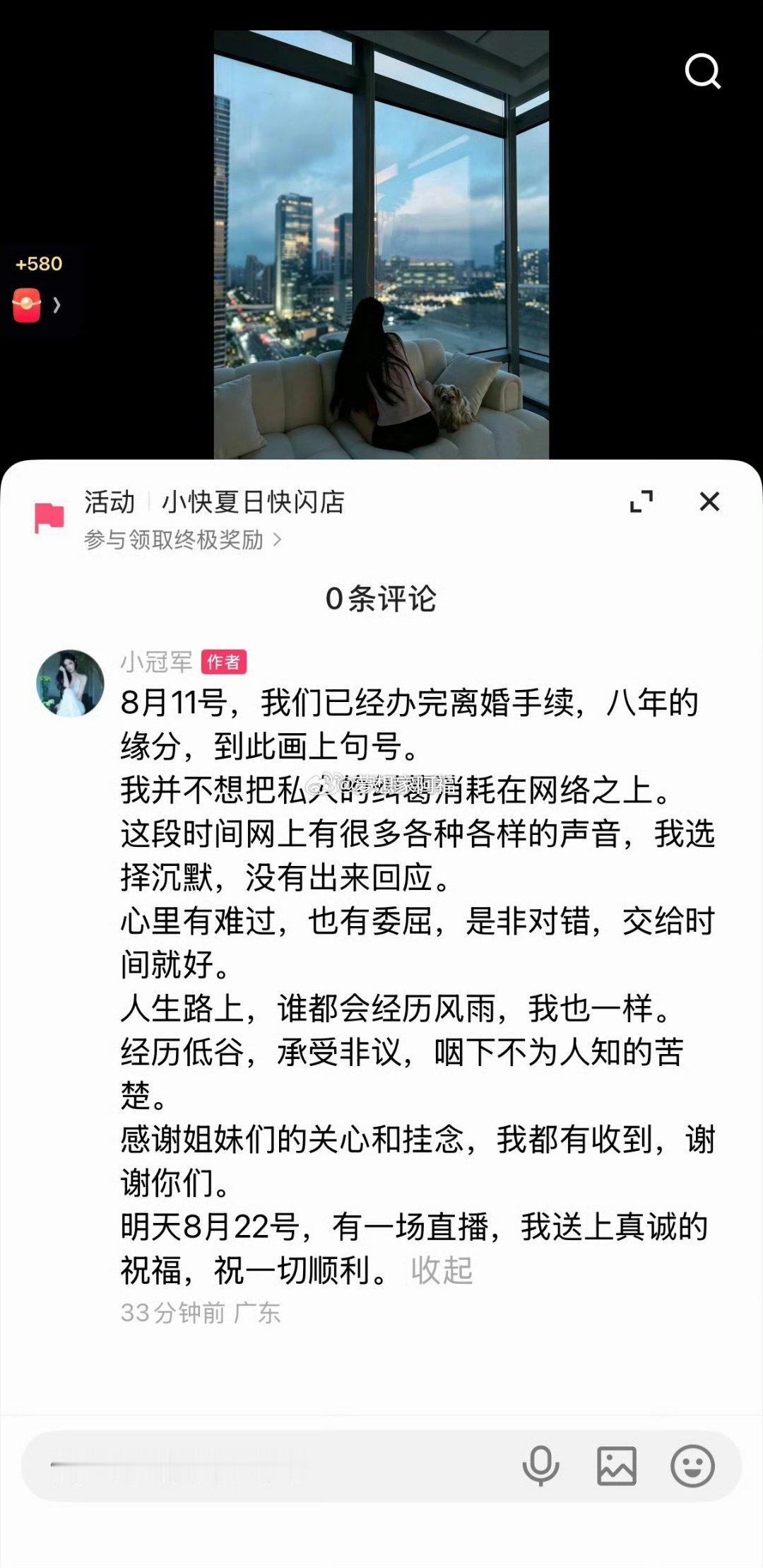 小冠军：明天8月22号，有一场直播，我送上真诚的祝福，祝一切顺利8月11号，我们