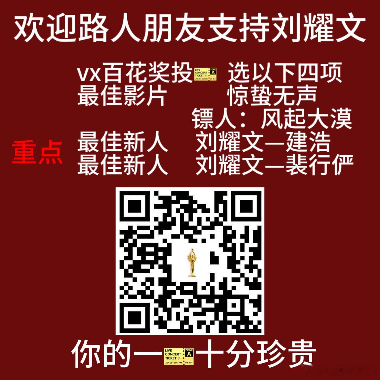 不想放过每一票，询问一下有没有不会投百花？还没参与？没时间等问题的朋友可以sx我