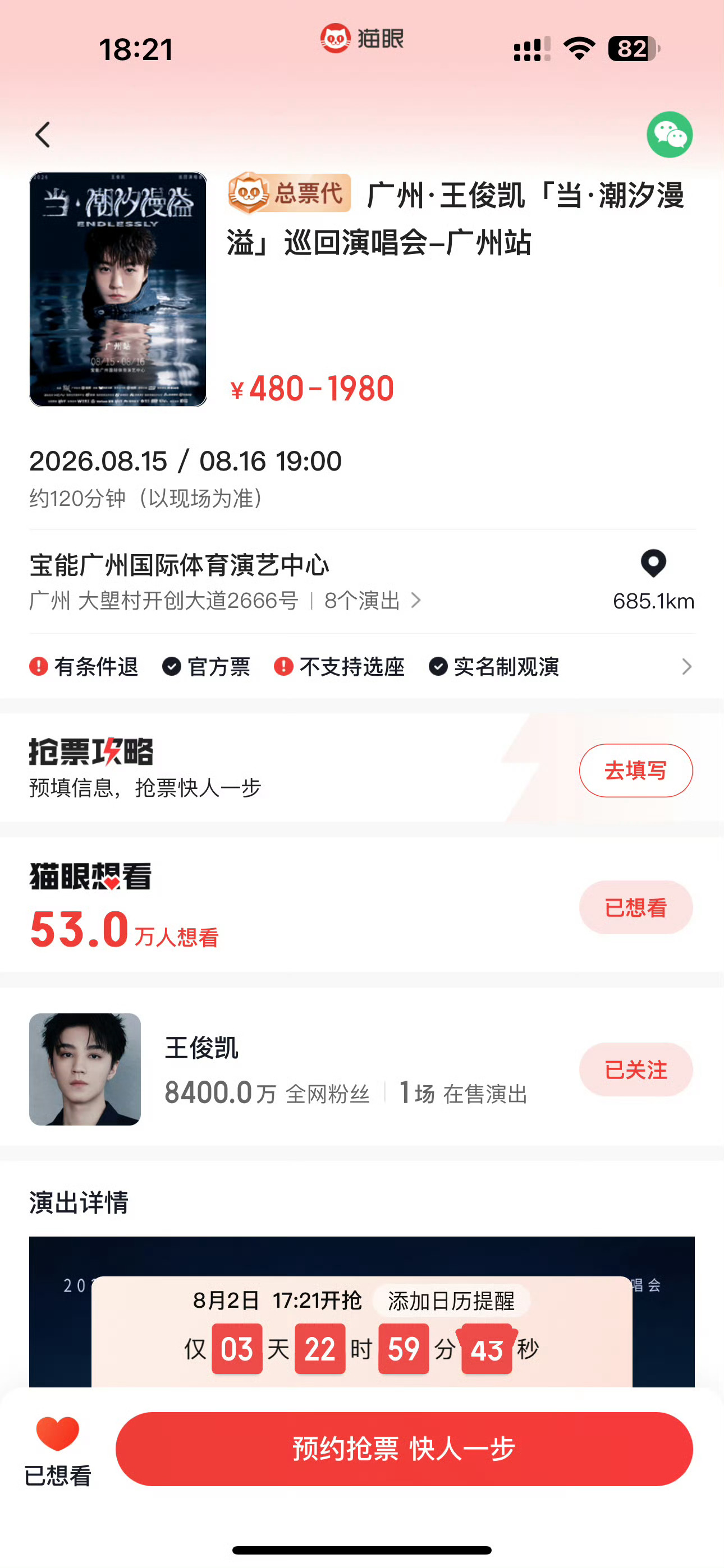 王俊凯演唱会官宣60分钟单平台想看突破53w 