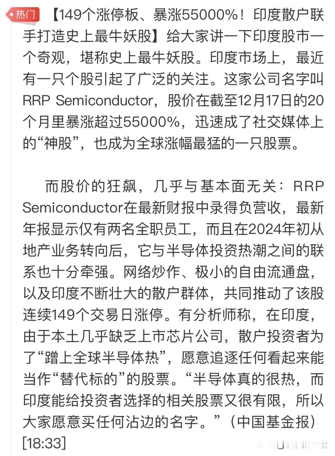 两名员工的半导体芯片公司，连续涨停149个交易日，股票大涨550倍，拿下全球股市