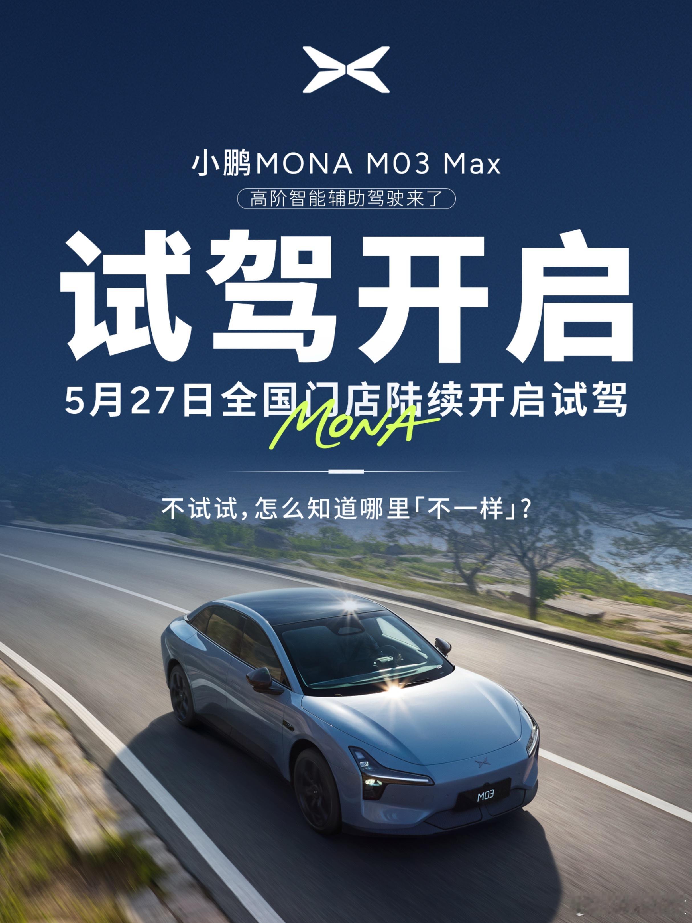 小鹏MONA M03 Max开启全国试驾～作为小鹏家的纯电动智能轿跑，高阶智能驾