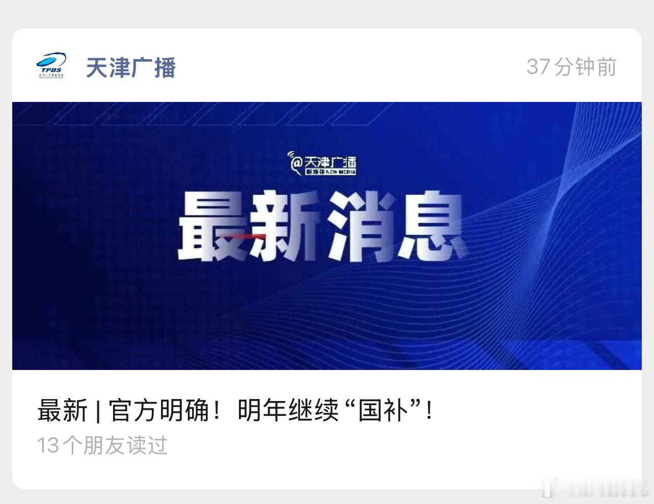 明年继续国补。但是吧，咱就是说，国补之前，我24年买了一个镜头叫索尼70200G