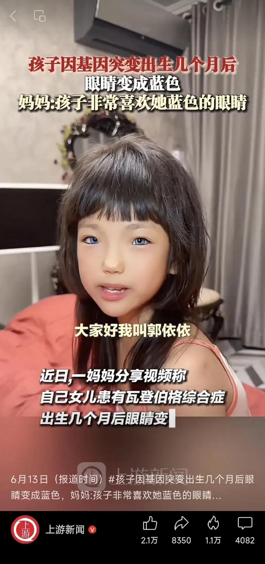 身患罕见病的女孩拥有一双澄澈的蓝眼睛，独特模样引来不少好奇目光。面对众人疑问，她