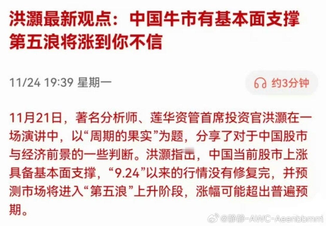专家说“中国牛市有基本面支撑，第五浪将涨到你不信...” 