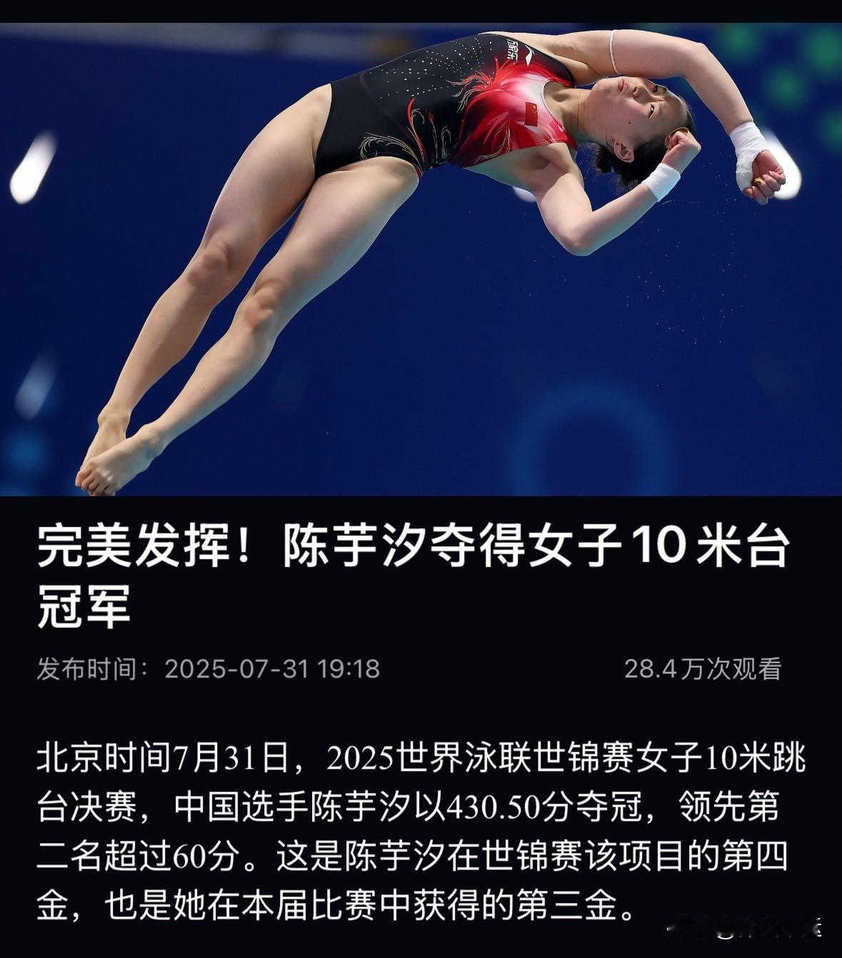 新加坡游泳世锦赛快讯·陈芋汐10米台夺冠🏆万天乐50米仰泳获得铜牌🥉🔥🔥