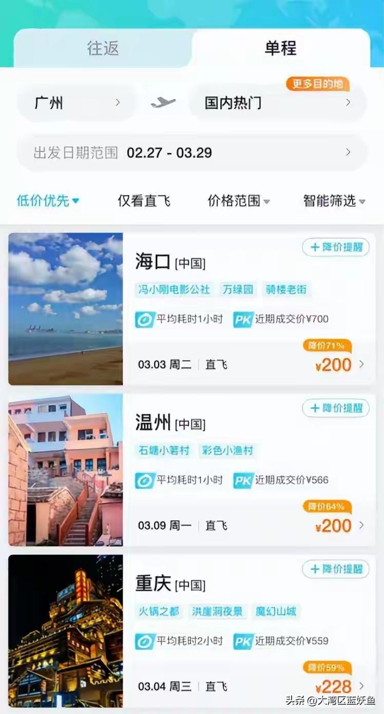 最近想出游的朋友注意了！节后机票价格直接“大跳水”，尤其是从广州出发的航线，便宜