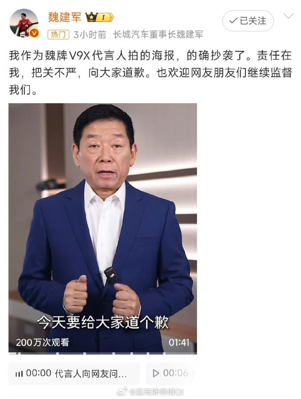 魏派v9x魏建军就海报抄袭事件道歉 挨打立正，知错就改，魏总还是挺有担当的 