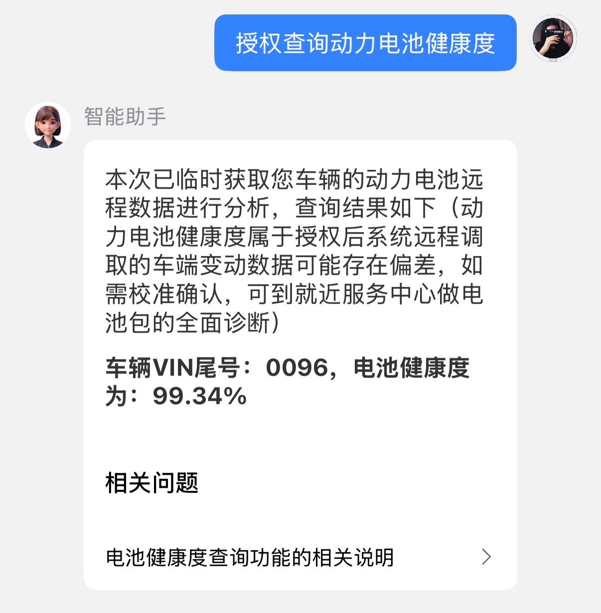 咱就是说这个电池健康度还不错