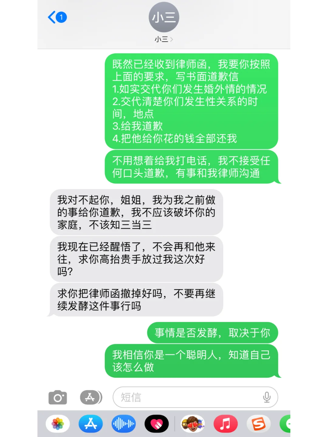 第三者认怂道歉，原配合法手段，出口恶气