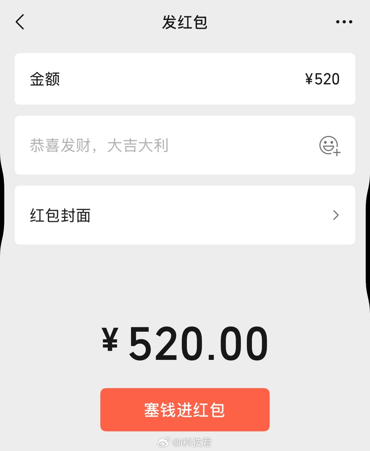 520红包又是一年520，微信开放发520红包权限，都收到了吗？