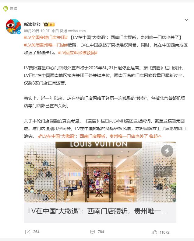 LV全国多地门店关闭 自从上次的商标事件就越来越不喜欢这牌子了