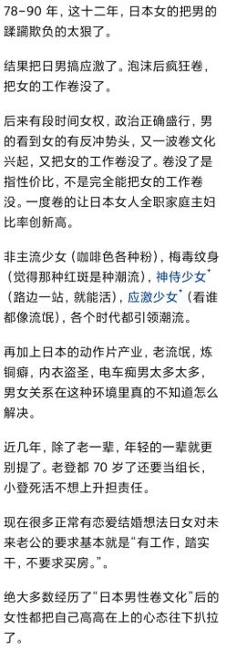 日本女生为什么这么不安？

很多人对日本婚恋市场一直有固定认知，觉得日本女性择偶