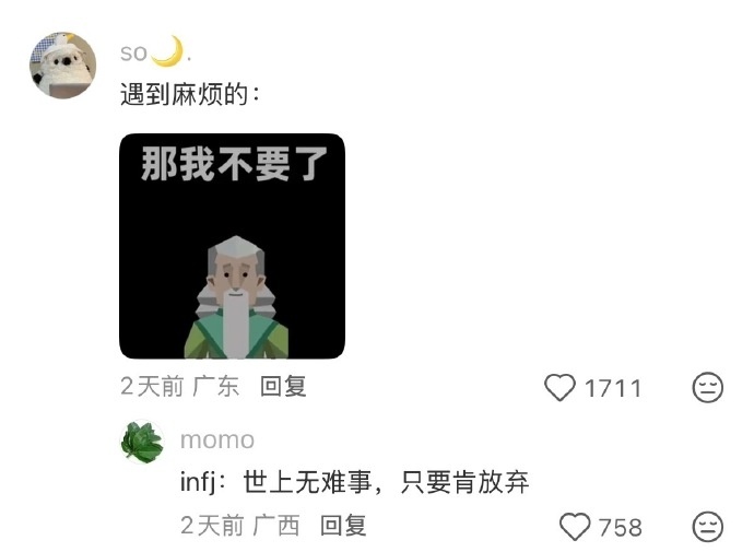 INFJ平等地不联系每一个人 