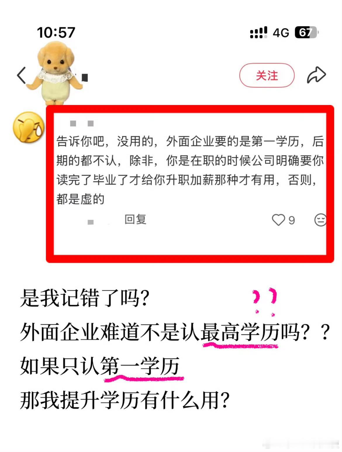 到底认第一学历还是最高学历？ 