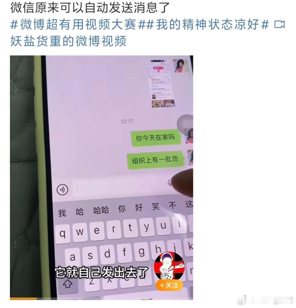 微信可以自动发消息不是出了好久了吗咱就是说也不自动啊你还得点一下说完还要over