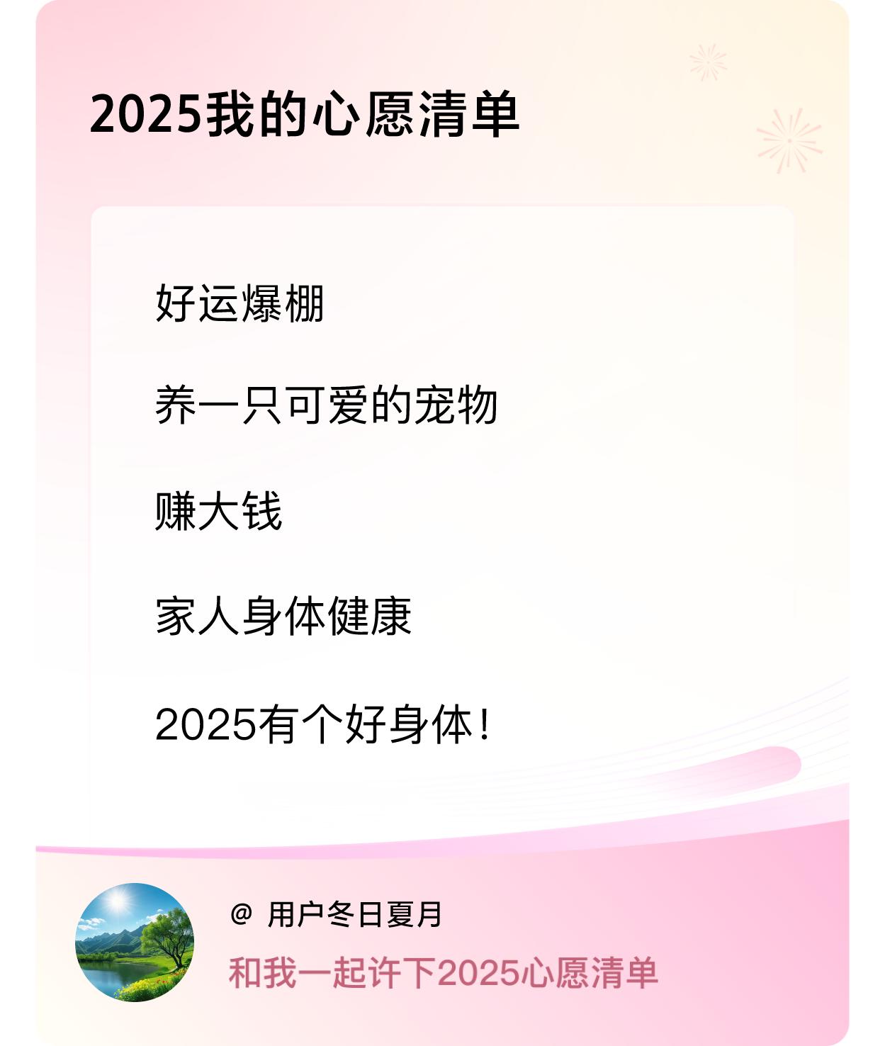 ，赚大钱，家人身体健康，2025有个好身体！ ，戳这里👉🏻快来跟我一起参与吧