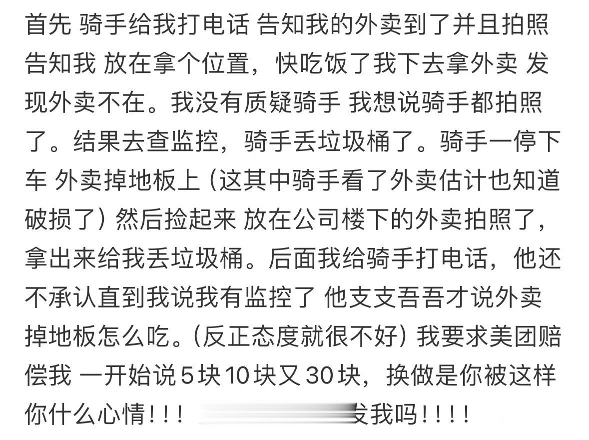 态度也太恶劣了！ ​​​