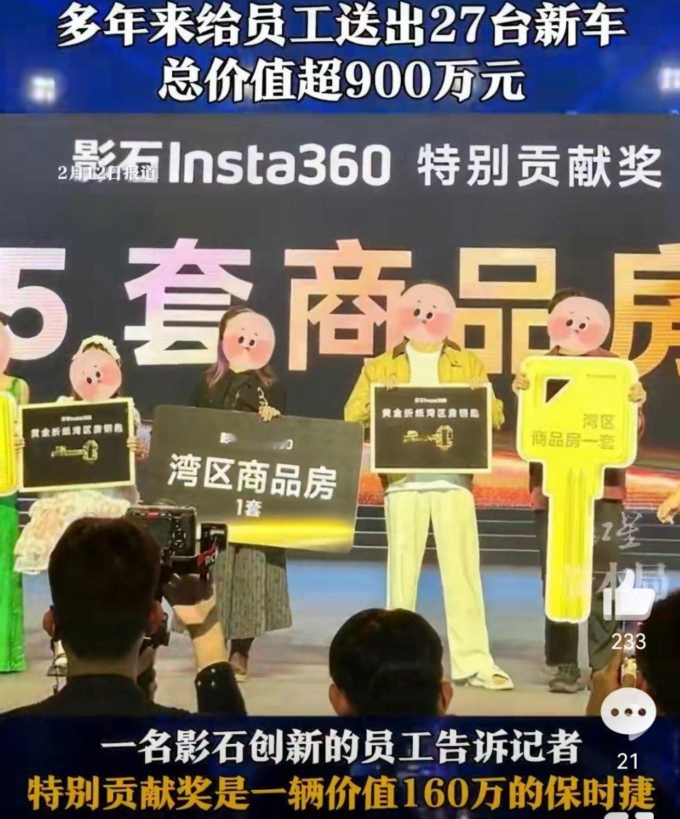 影石年会给90后员工送5套房影石年会奖品直接拉满：除了黄金压岁钱、海量数码奖品，