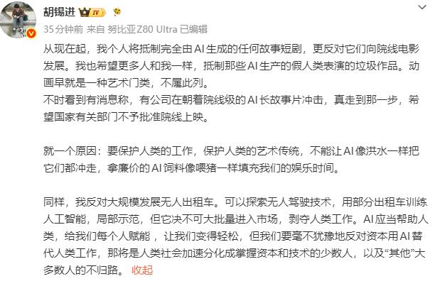 胡锡进要抵制AI短剧，多少有点抵制错了对象……
胡锡进说，从现在起将抵制完全由A