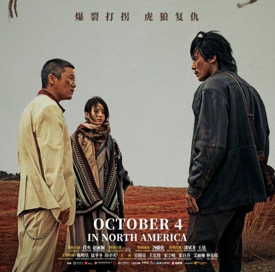 《浴火之路》4号北美上映， 目前预售票房已破1500万，即将在10月1日全国上映