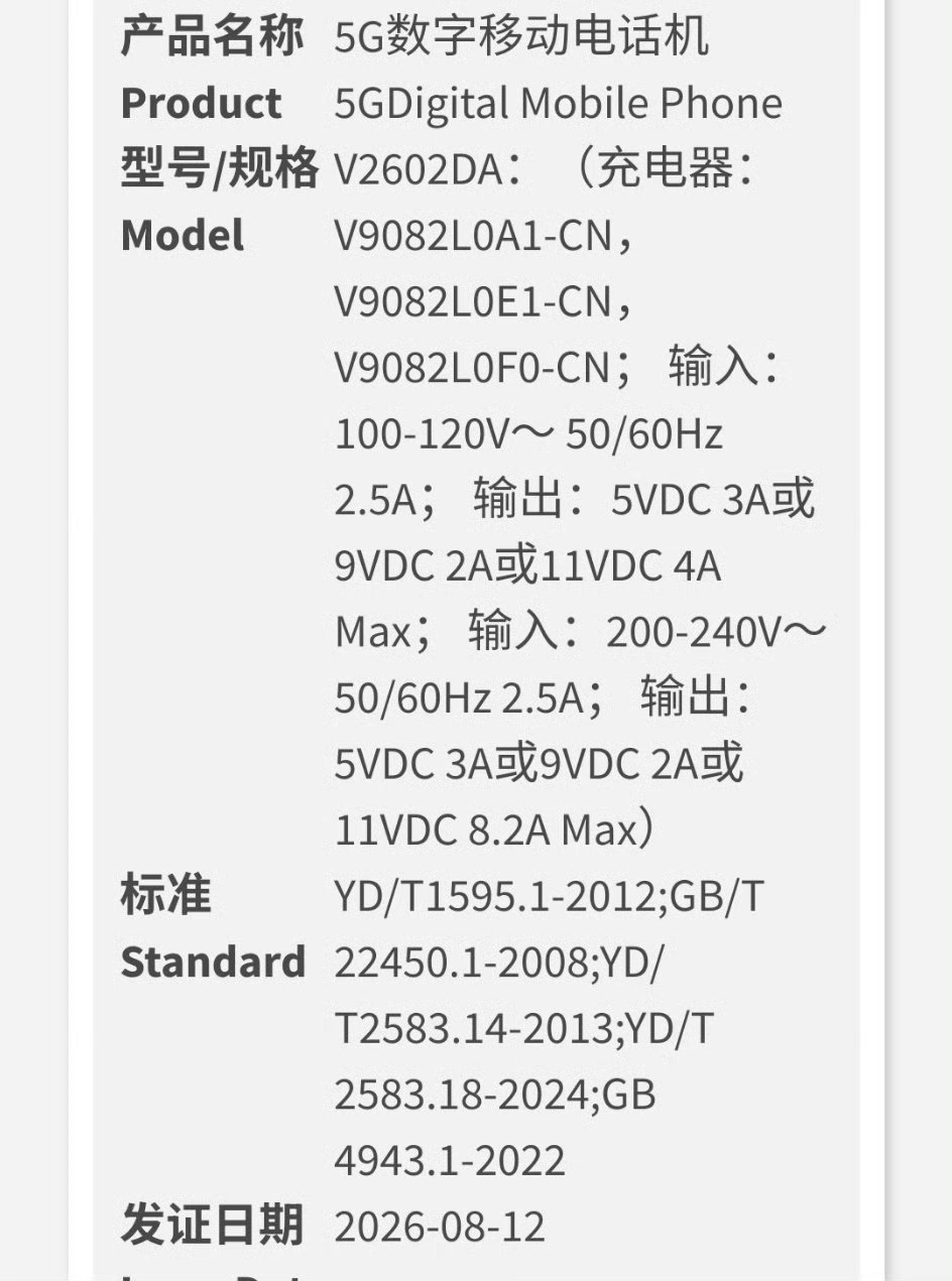 vivo X500 Pro Max 系列入网通过认证：-V2602A（常规版）-
