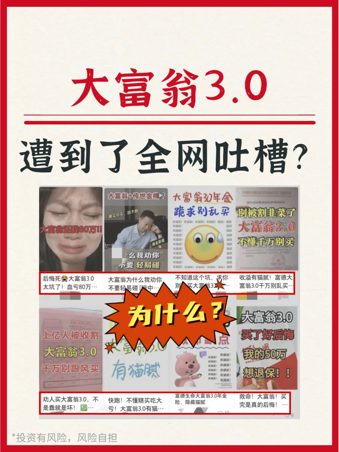 富德：大富翁3.0猫腻到底是什么❓