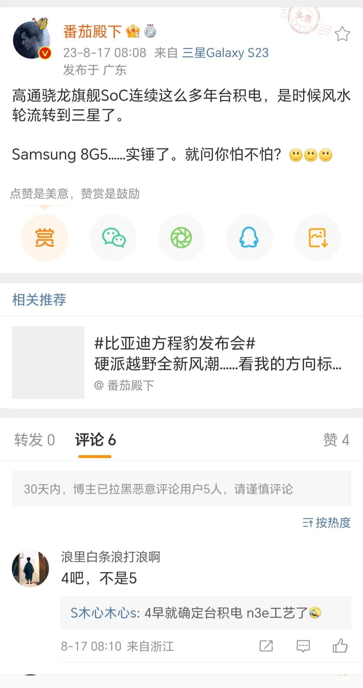 哦豁，高通骁龙8 Gen5确认用三星工艺，就问你怕不怕？[尬笑]

好消息是，华