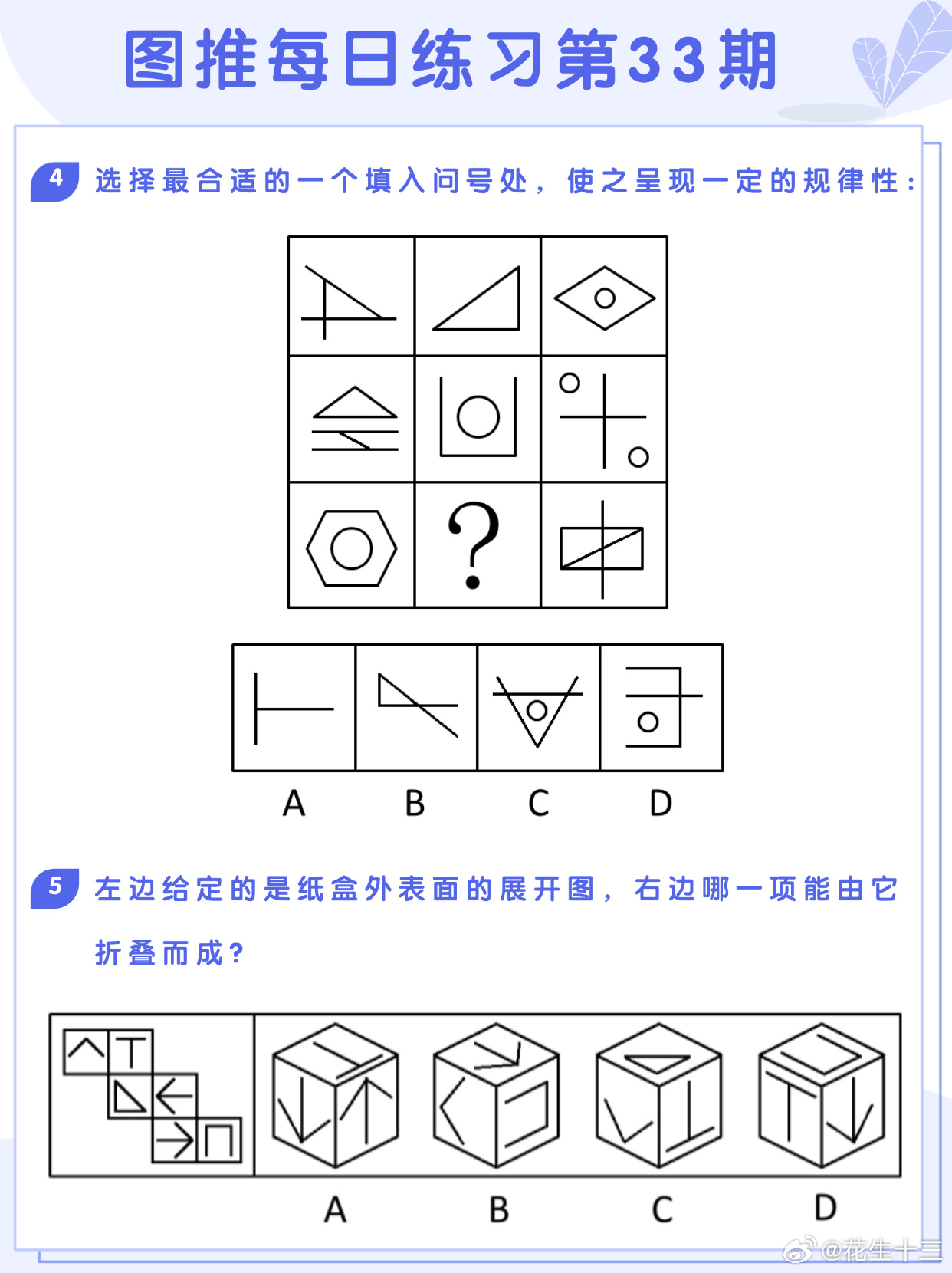 图推类比每日练习第33期图推难度：☆☆类比难度：☆☆事业单位事业单位联考决战公考