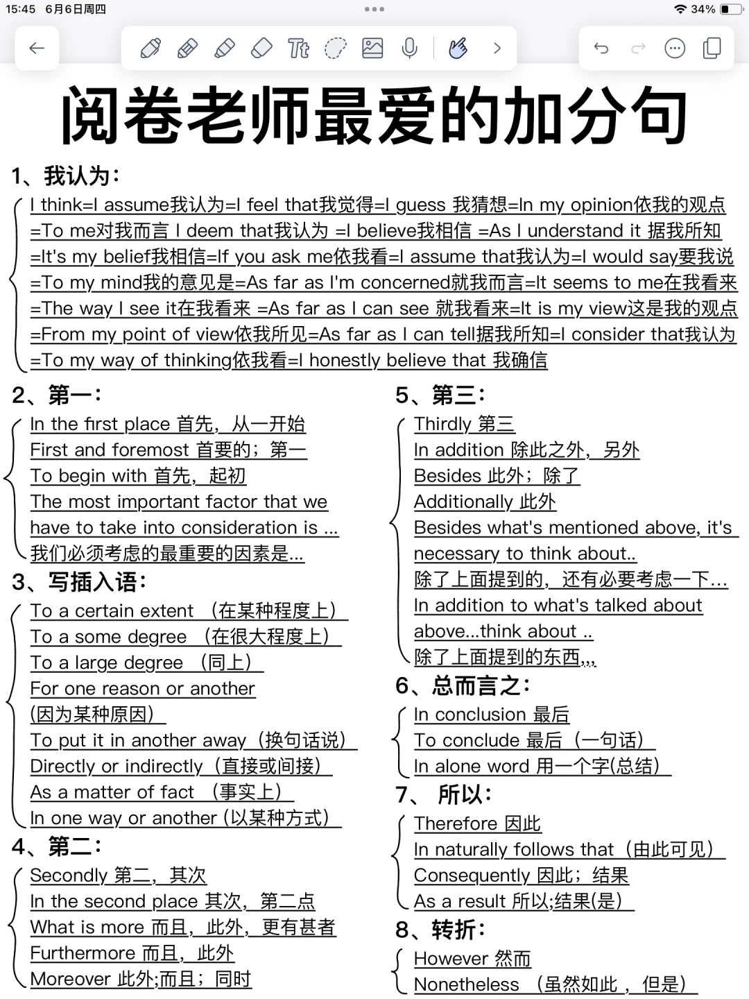 考前救命！30分钟搞定！！英语作文万能句！