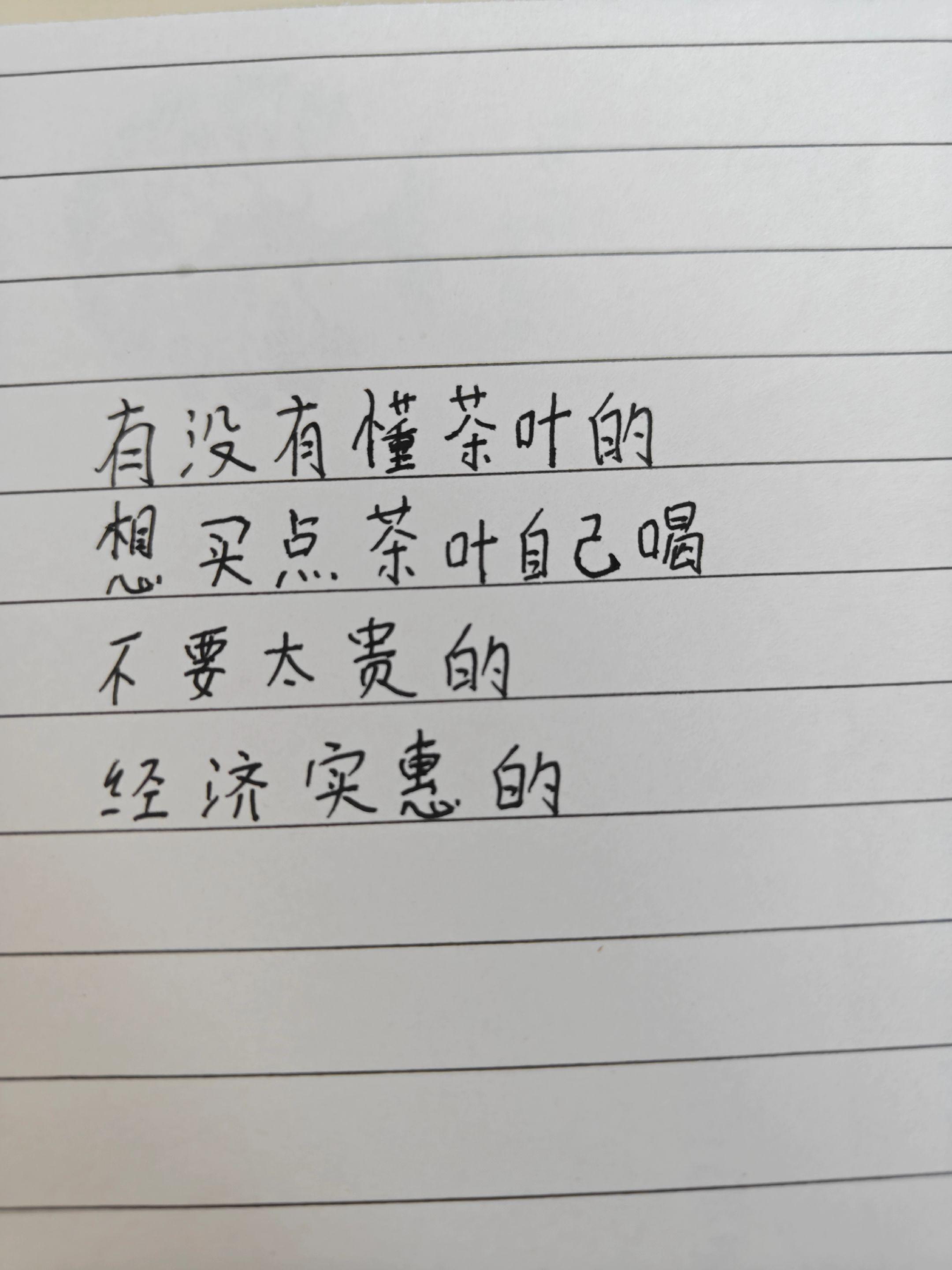多喝茶和气生财😄
