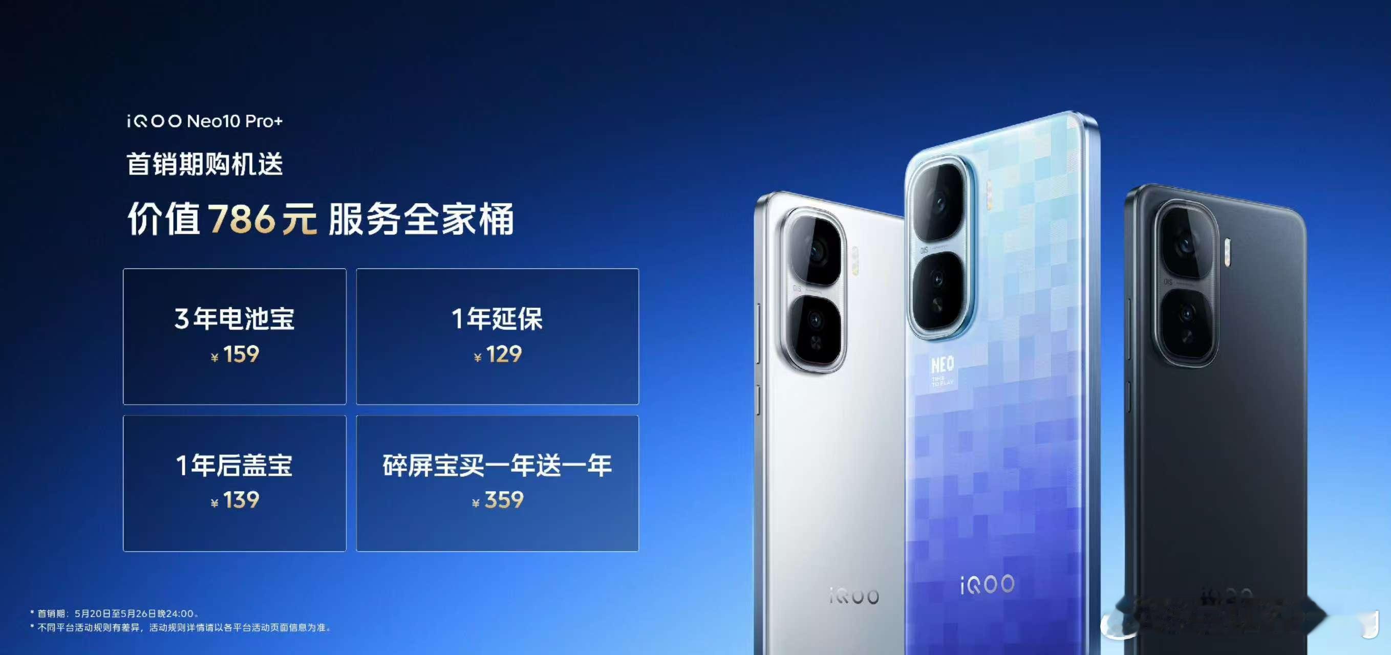 iQOO Neo10 Pro+价格来咯， 首销到手价2799元起，国补到手价23