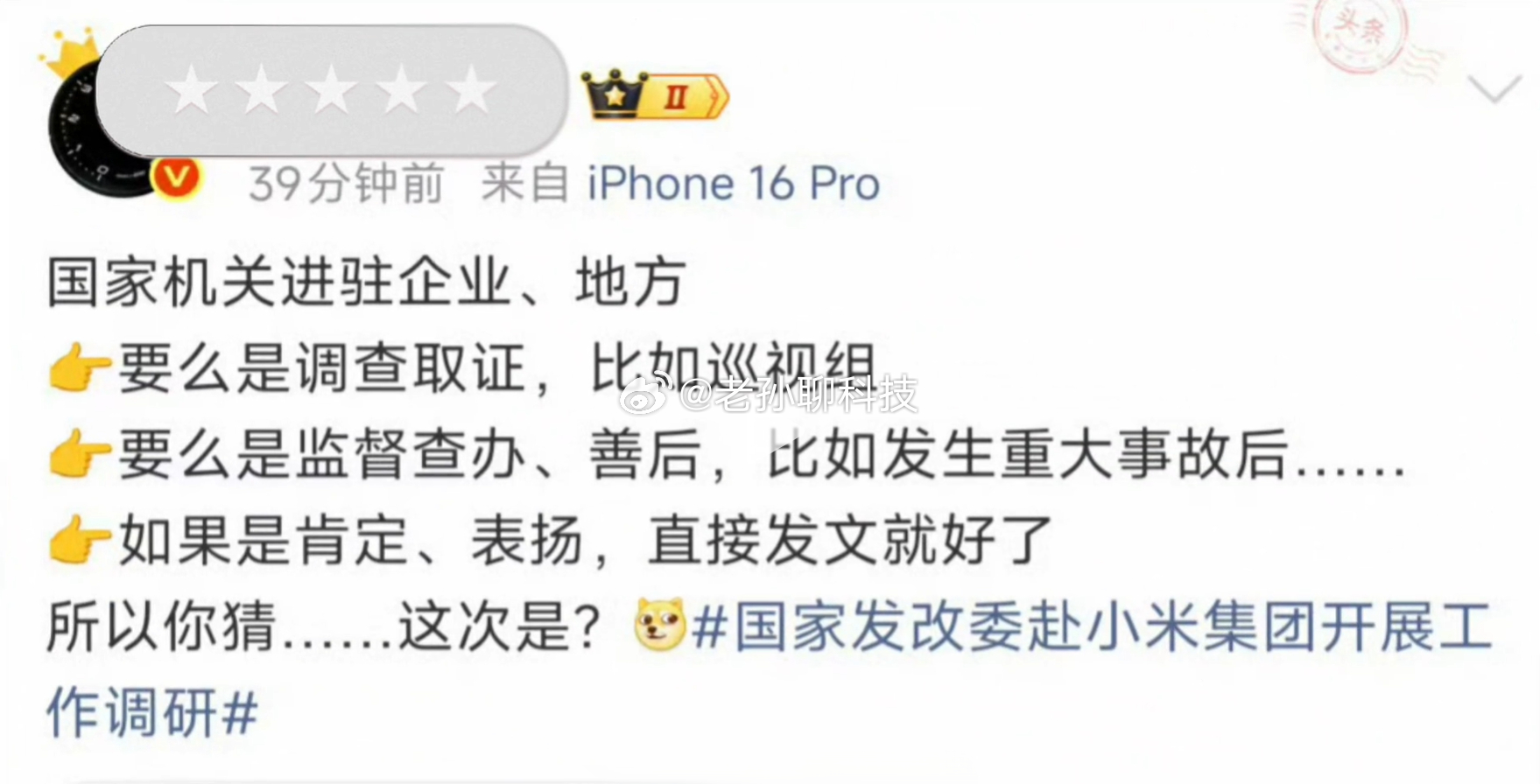 这群人还有什么不敢做？连发改委都敢造谣，为了抹黑小米毫无下限前段时间发改委去小米