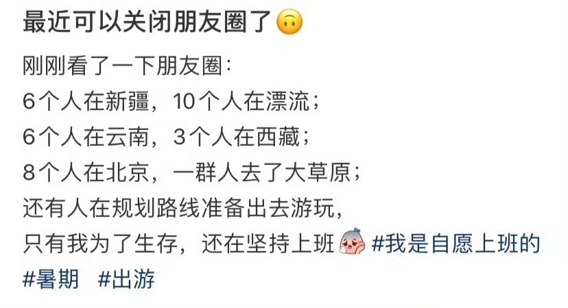 最近可以关闭朋友圈了🙃 