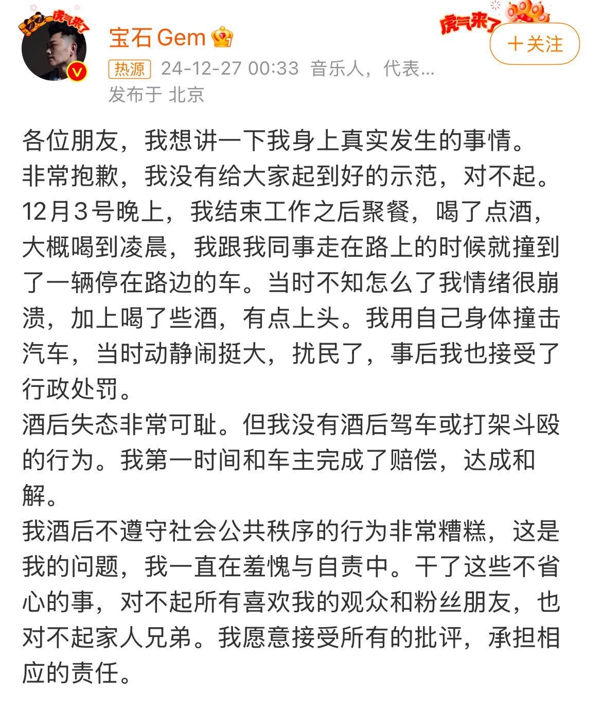 宝石老舅道歉  情绪奔溃？身体撞汽车？宝石老舅，成名之后，还是没看通透。 