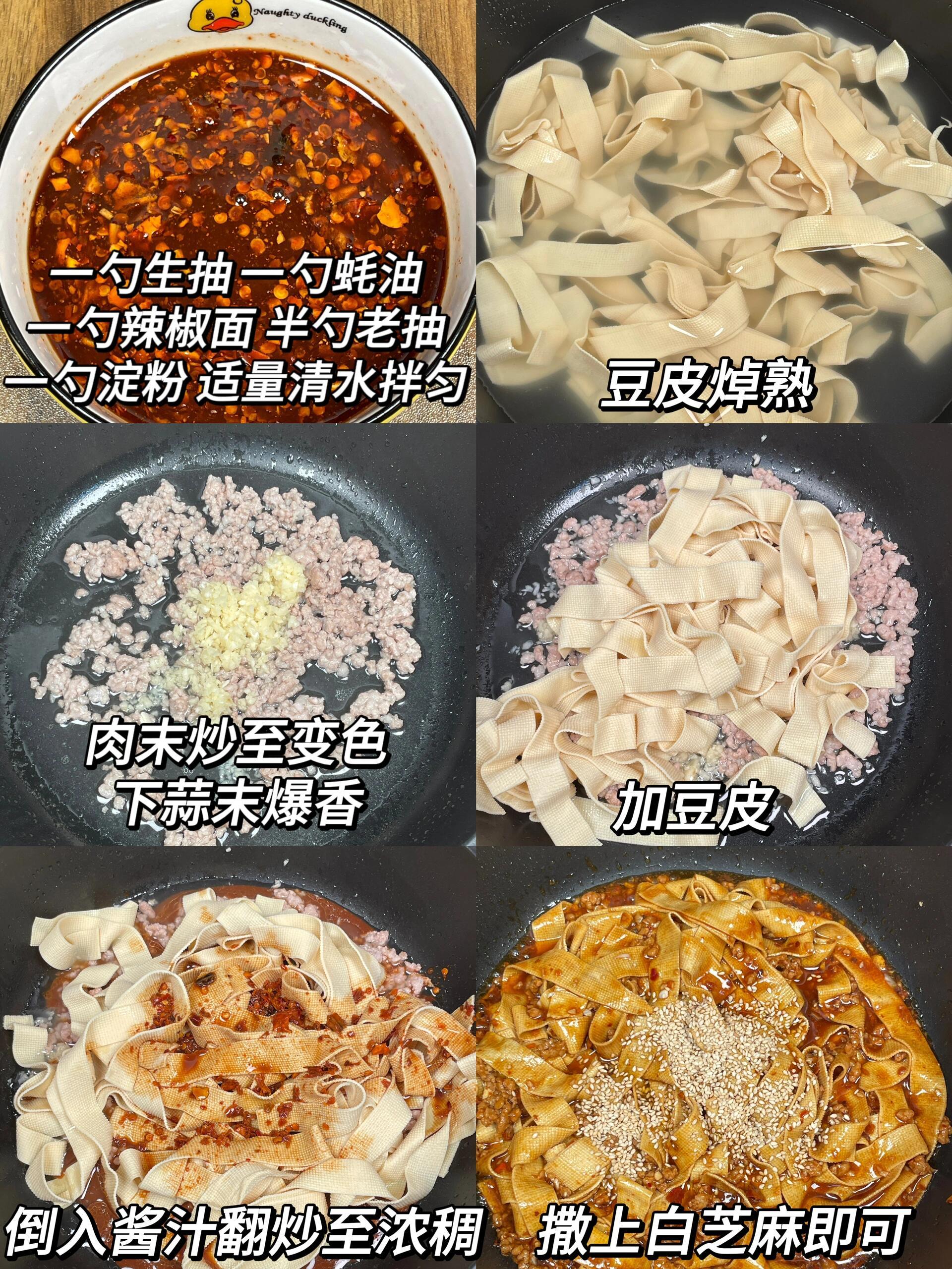 今天分享一道好吃又下饭的家常菜。肉末豆皮，嘎嘎香！喜欢的家人们赶紧去试试吧。我的