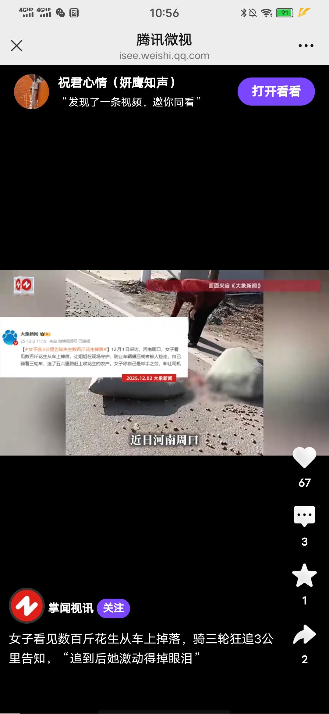 女子看见数百斤花生从车上掉落，骑三轮狂追3公里告知，“追到后她激动得掉眼泪”。