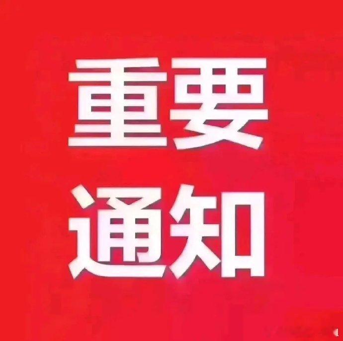 星期二晚间股市个股利好利空重磅消息：看看有没有你的持仓股－、以下均是利好消息1.