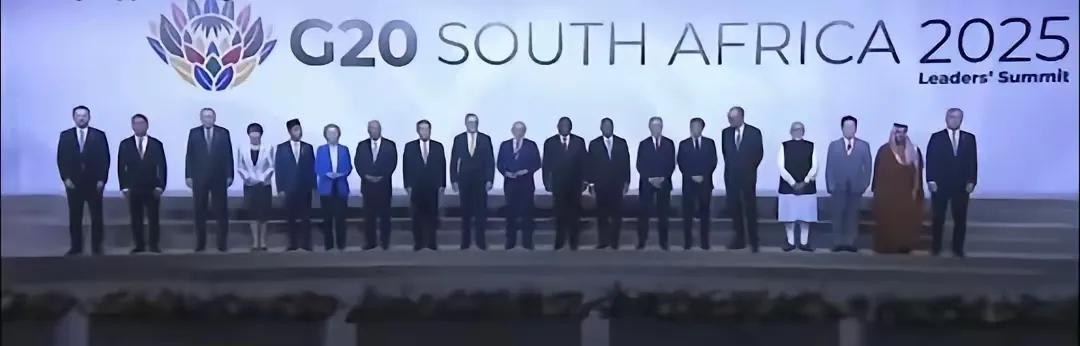 2025南非G20峰会的合影一出炉，不少人直呼“缺了关键角色”！特朗普没到场，普