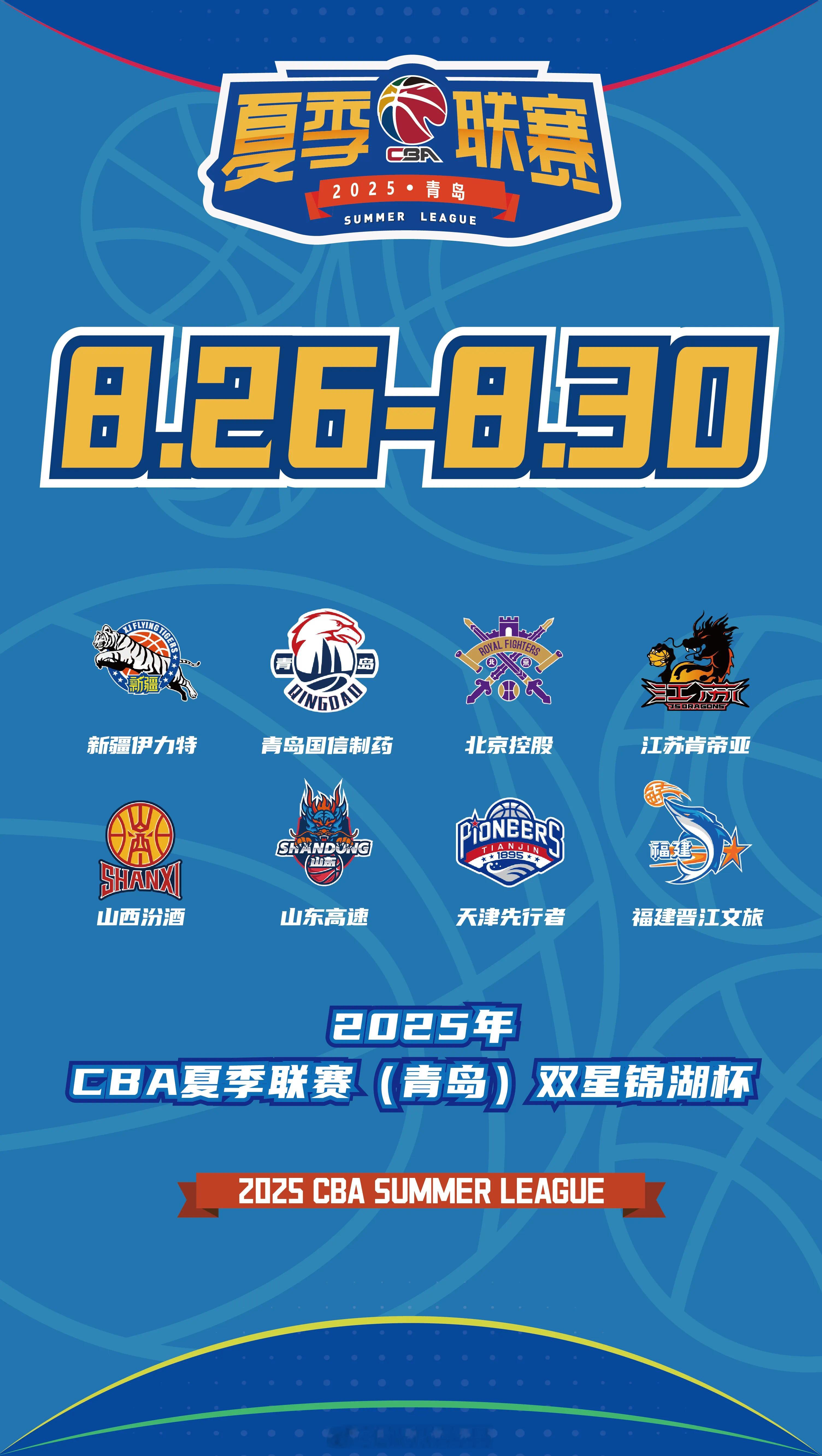 CBA夏季联赛（青岛站）赛程👇今年两个小组的球队分到不同场馆打了，两个场馆的距