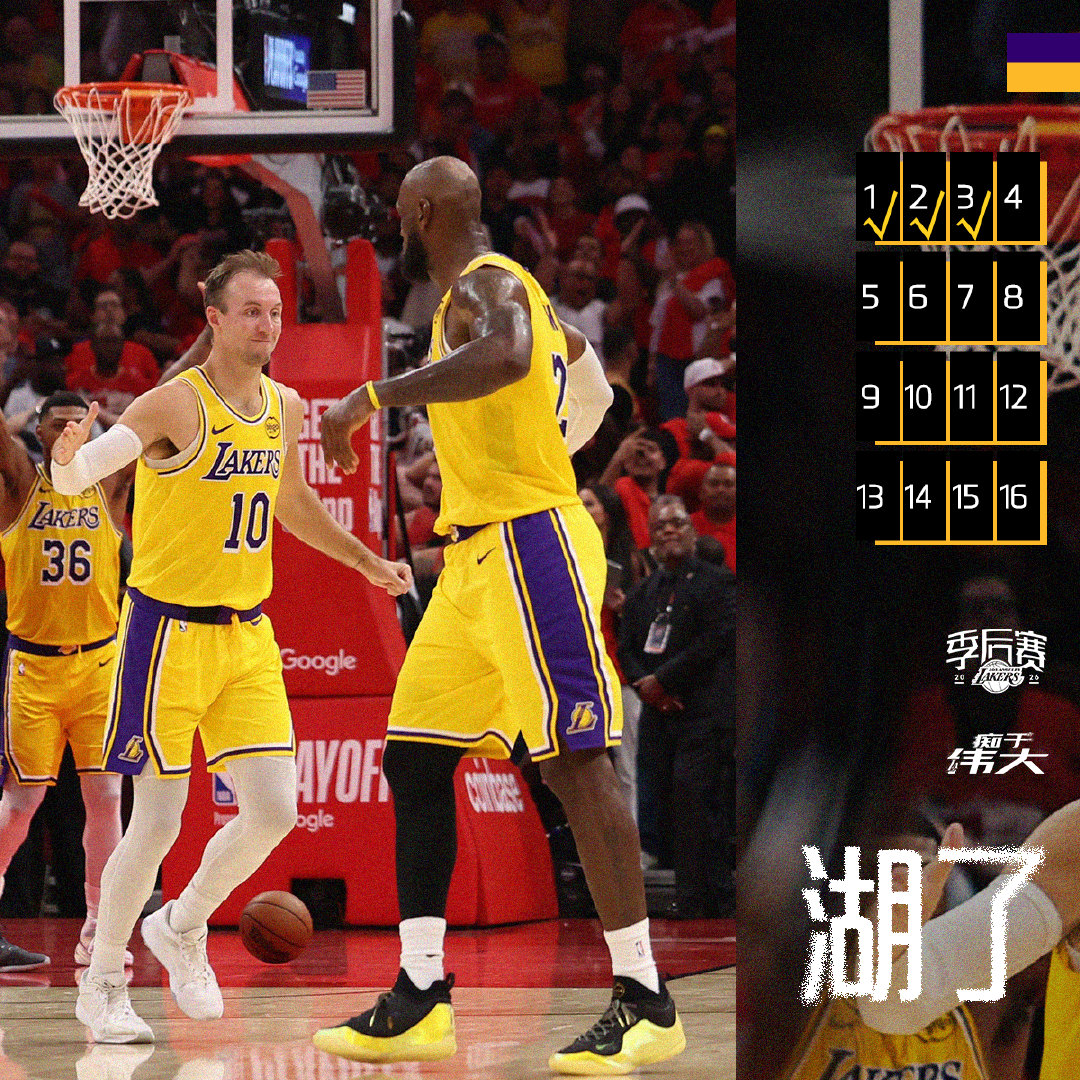 3/16✅ 湖人3比0火箭 湖人vs火箭 NBA季后赛 痴于伟大 事在湖人为