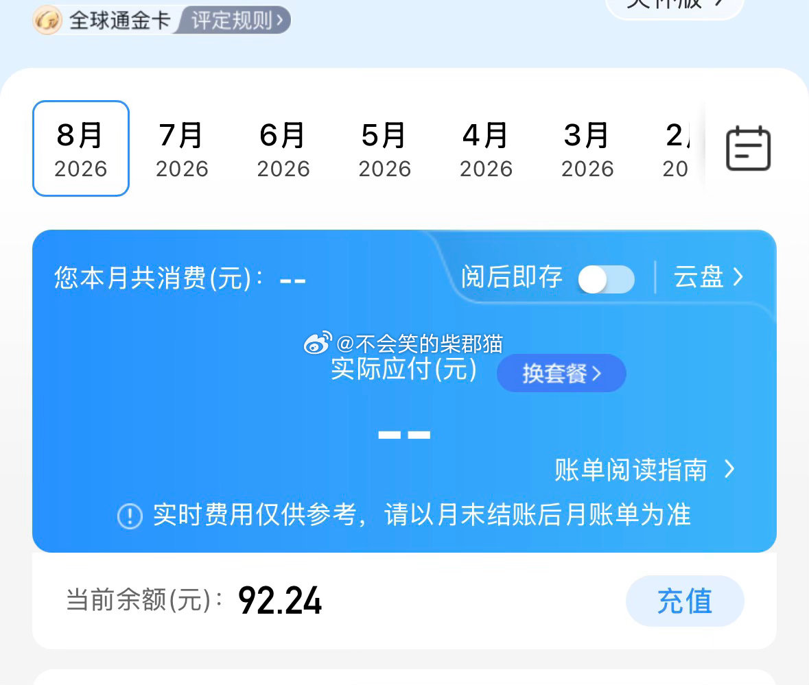 手里事儿忙完，来吐槽一下中国移动。9点的时候收到信息说我余额不足，可以透支什么的