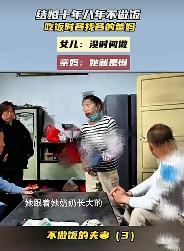 河南，一对夫妻结婚十年，两人都不做饭，妻子常年去亲妈家蹭饭，丈夫去亲爸家蹭饭，女